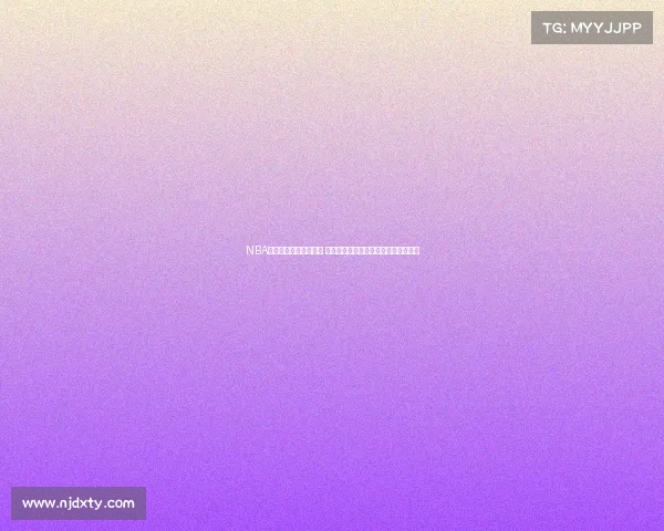 NBA自由球员市场激战再起 多队争抢顶级球星引发新一轮球队重组